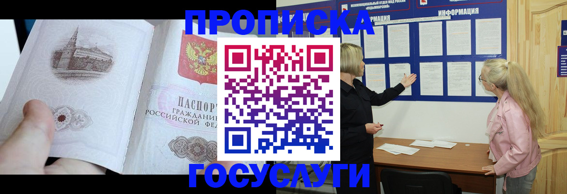 временная регистрация недорого в Омской области